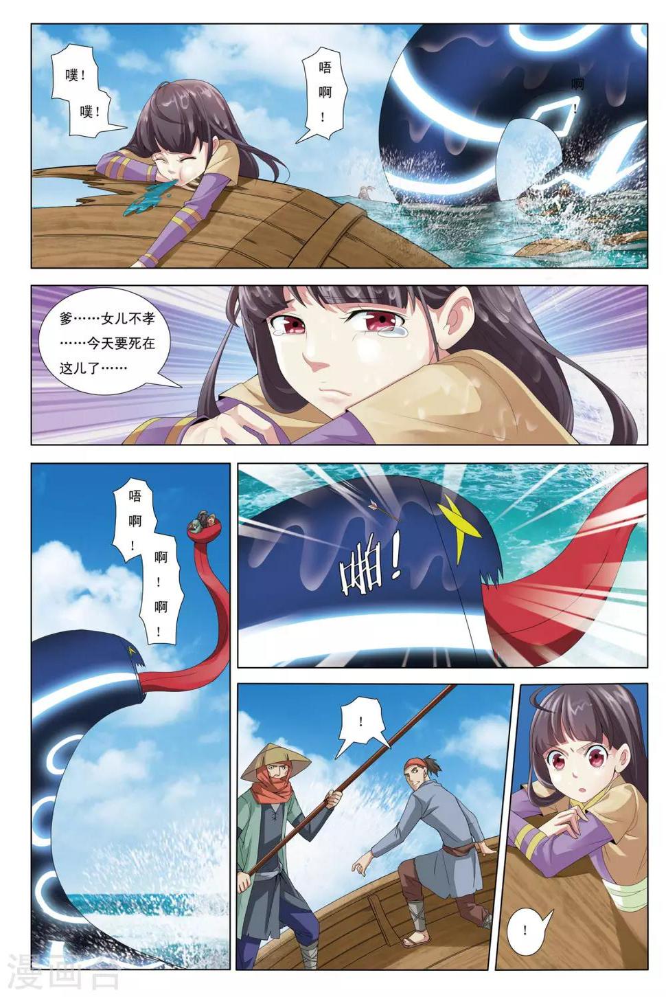 九洲御玺地图漫画,第12话 浮妖沉世2图