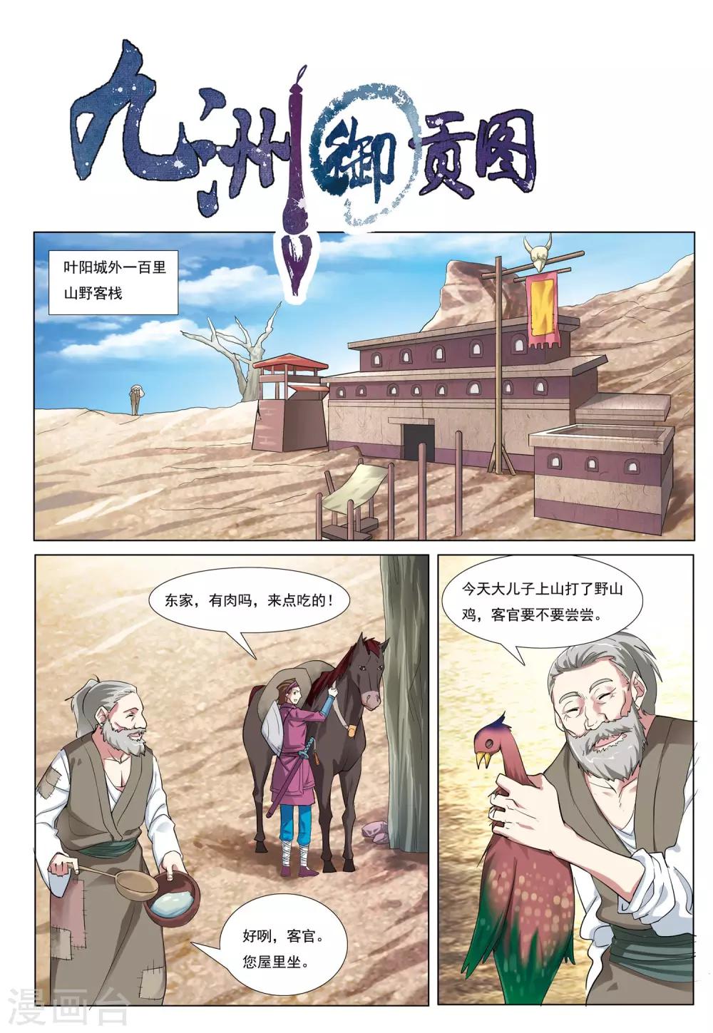 九洲御峯沈阳地下车位漫画,第40话 废荒之地1图