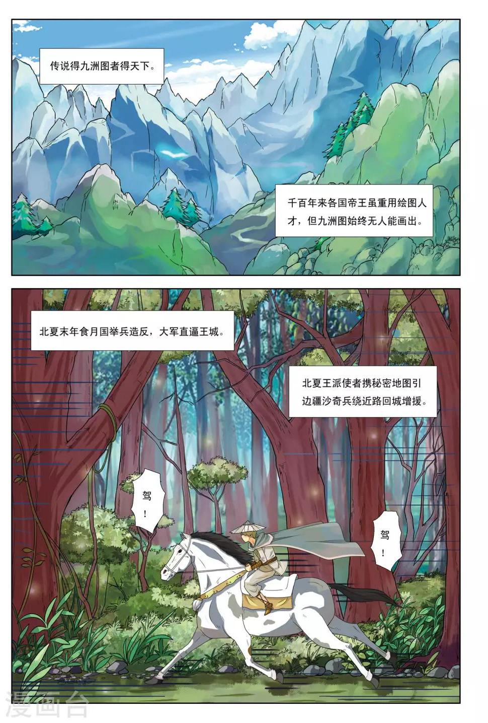 九洲御府一梯几户漫画,第1话 天人指路2图