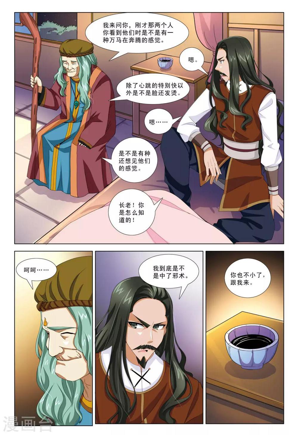 九洲御景周边配套漫画,第4话 狼窝1图