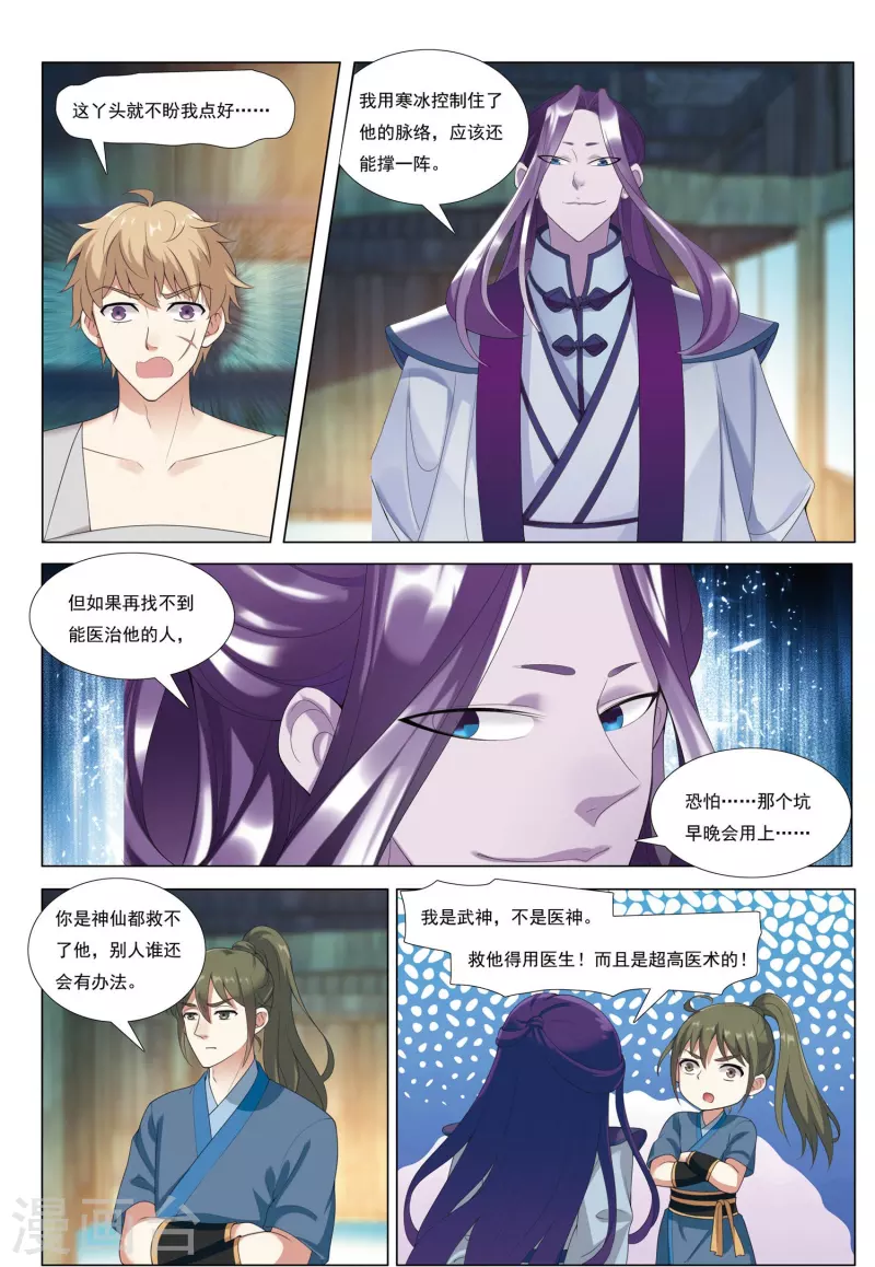 九州云霄录漫画,第81话 漂流鬼兵2图