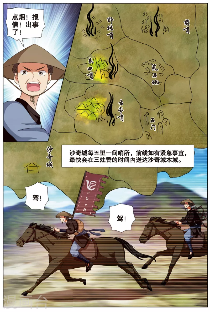 九洲御璟房子可以买不漫画,第76话 雪武神1图