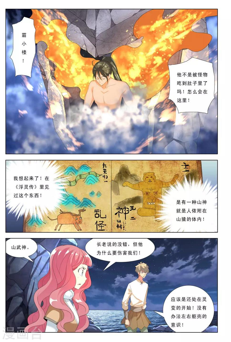 九洲御玺的图片漫画,第24话 山武神化2图