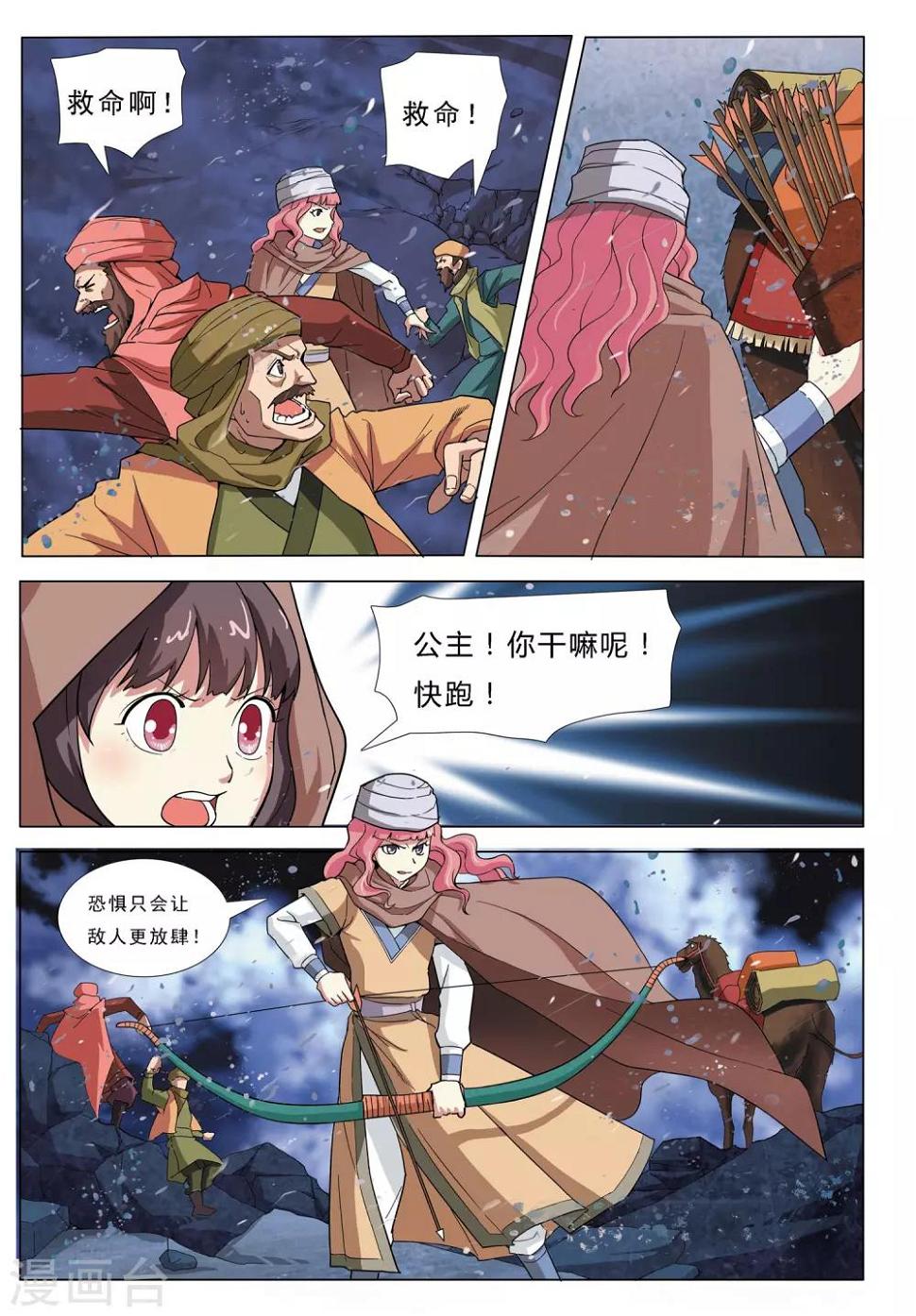 九洲御玺车位价格漫画,第31话 荒漠魔蝎2图