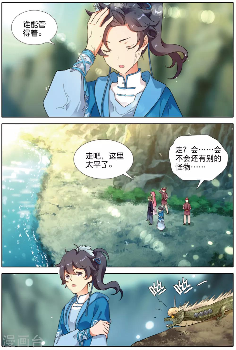 九洲御璟值得买么漫画,第65话 王者法则1图