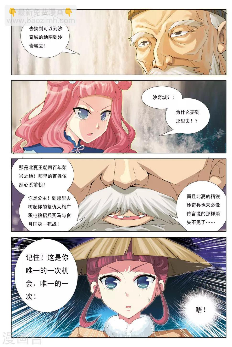 九洲御景地理位置漫画,第7话 来者不善2图