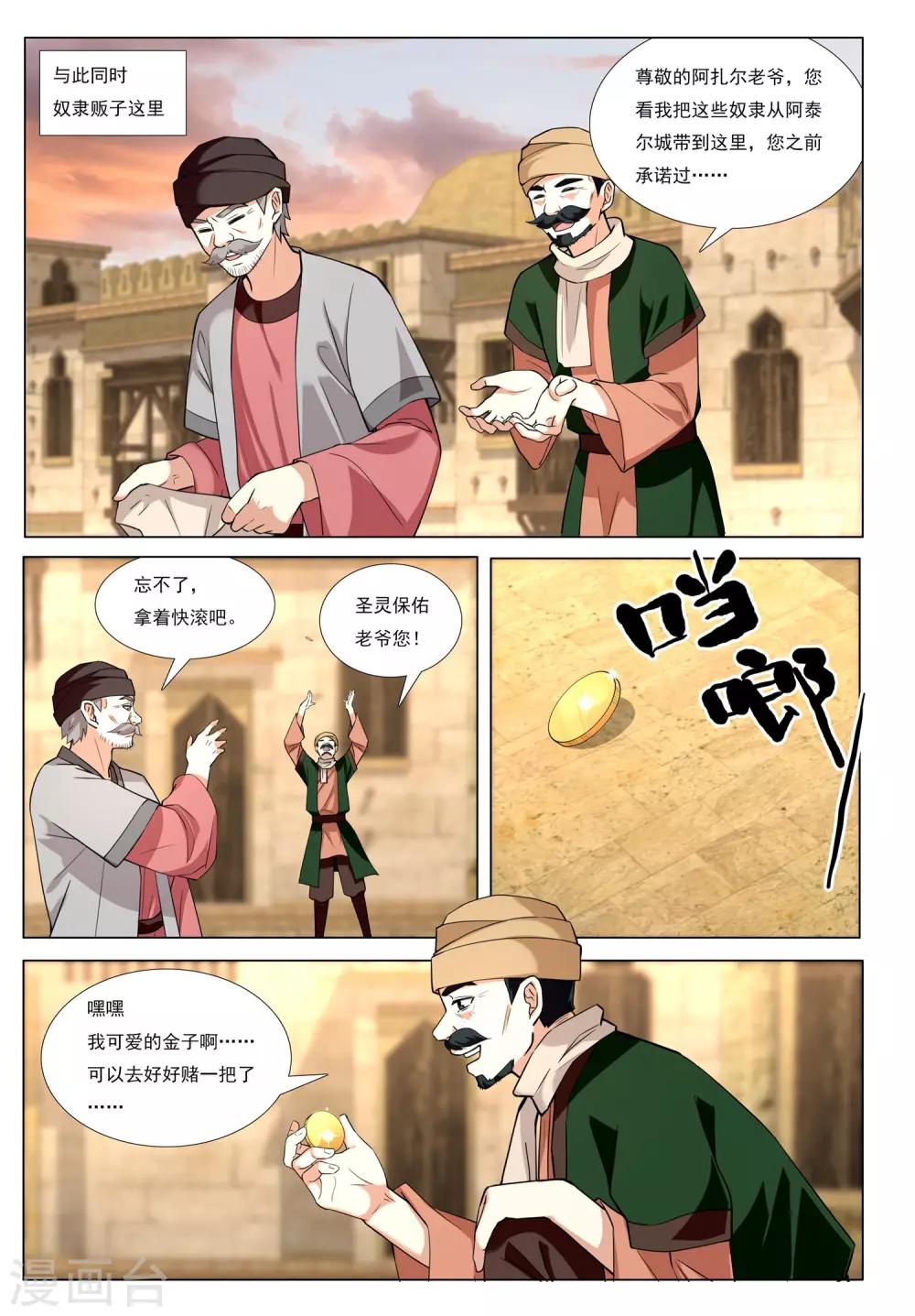 九洲御贡图第一集漫画,第53话 金银国度2图