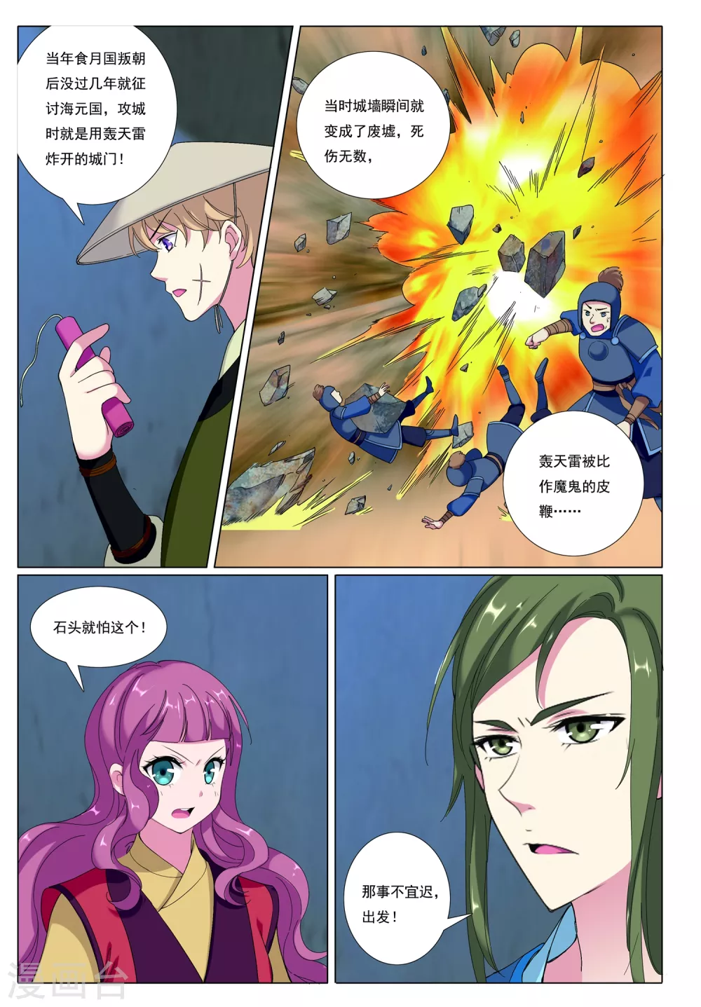 九洲御玺的图片漫画,第74话 火舆图1图