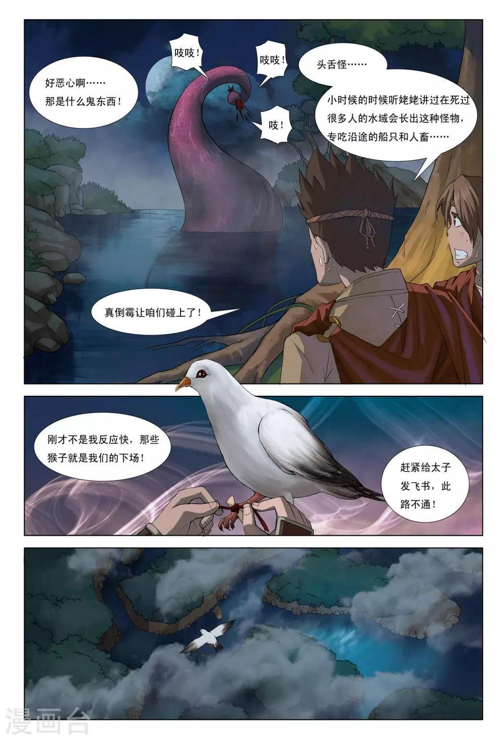 九洲御贡图漫画免费在线阅读漫画,第6话 凤冠霞帔1图