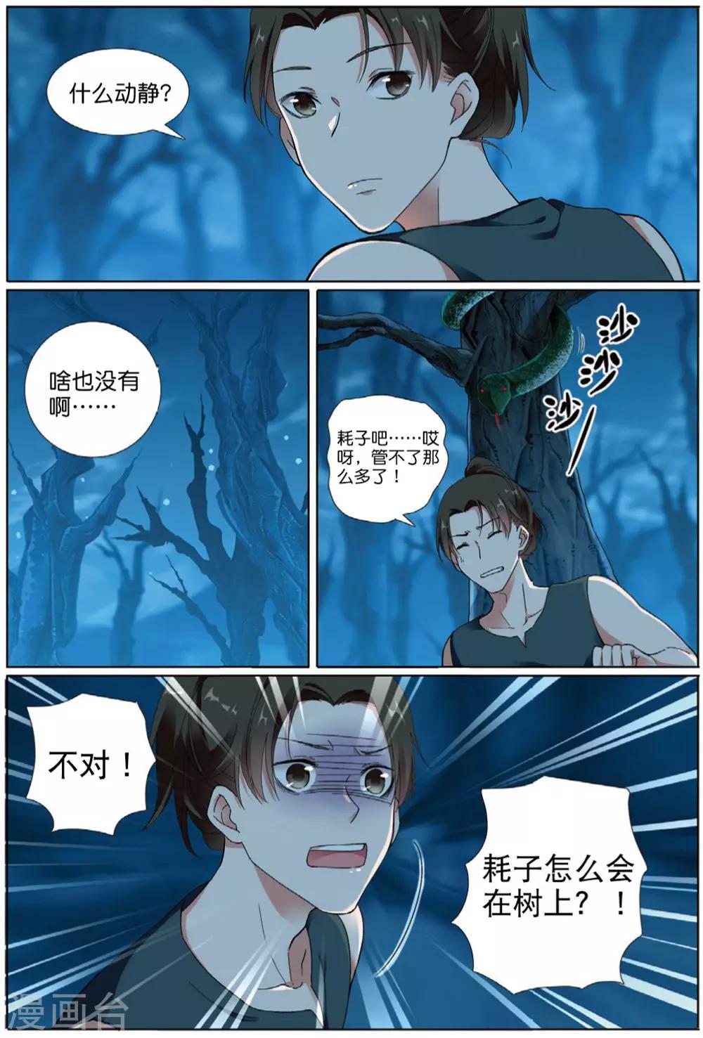 九洲御玺的图片漫画,第68话 拓荒之险2图