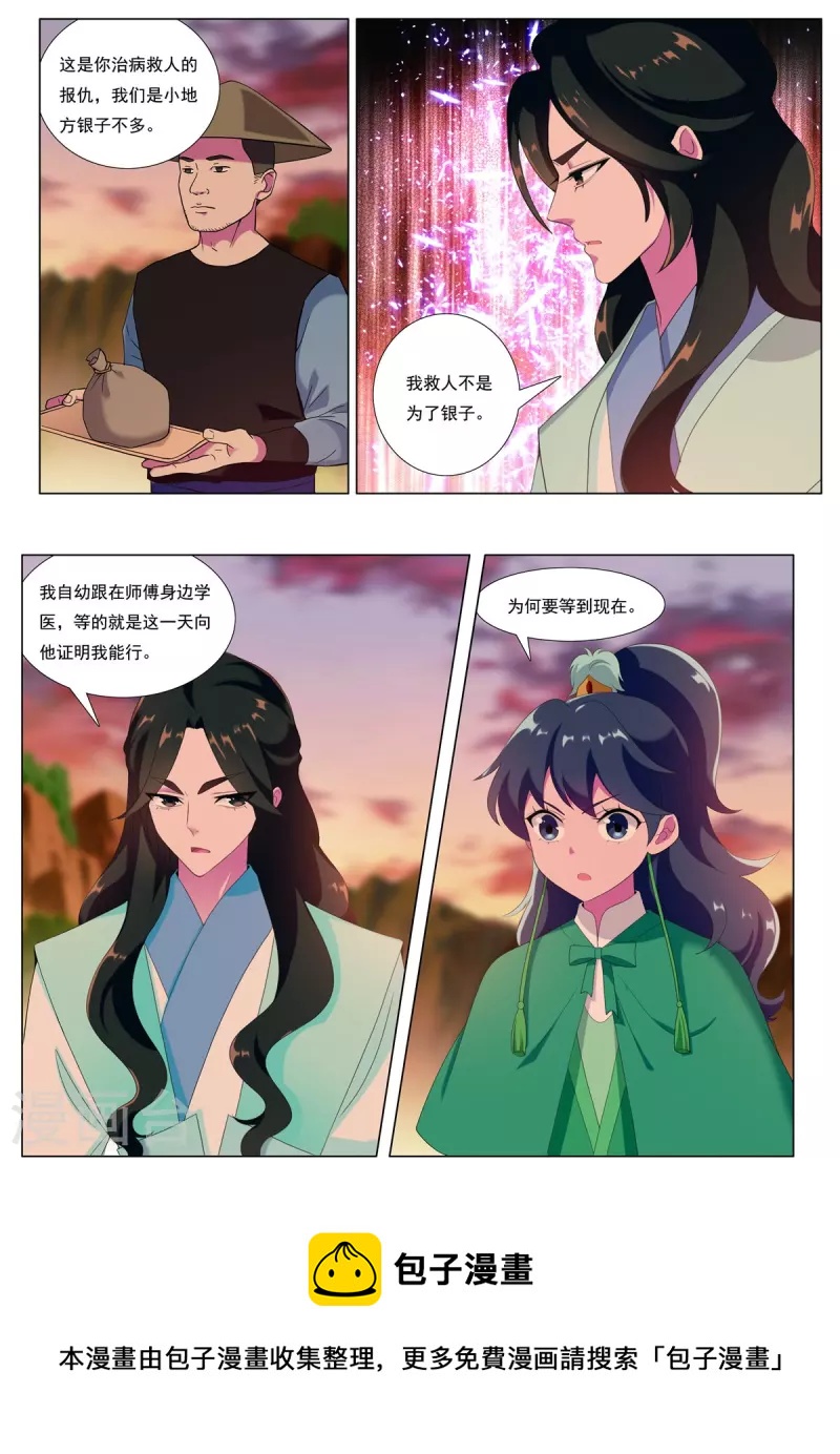 九洲御府商圈漫画,第83话 边城之谋1图