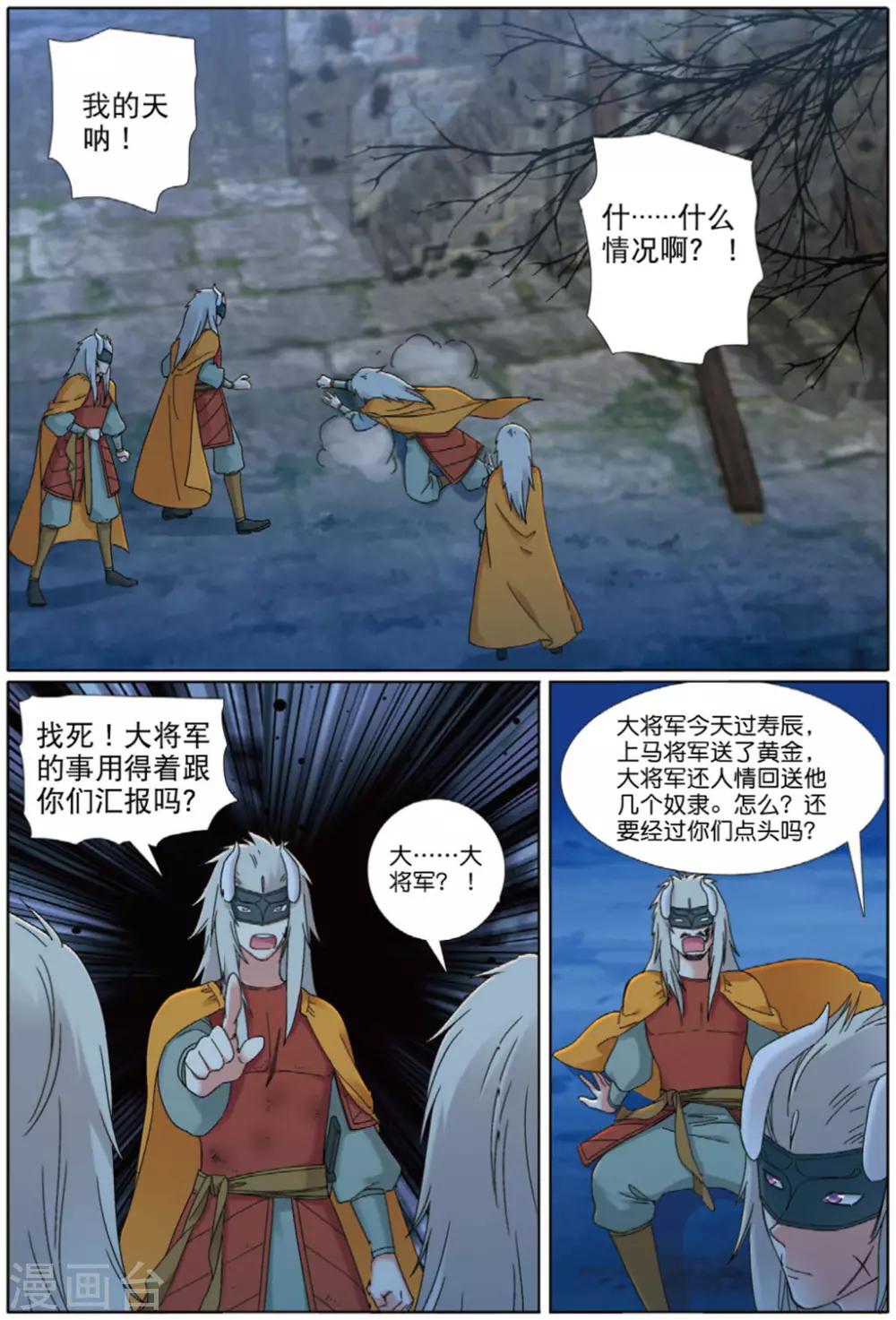 九洲御玺降价了吗漫画,第71话 废城之上1图