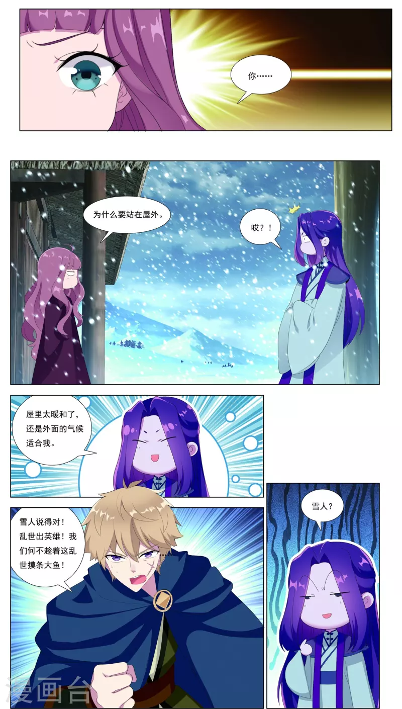 九洲御景周边配套漫画,第86话 火苗1图