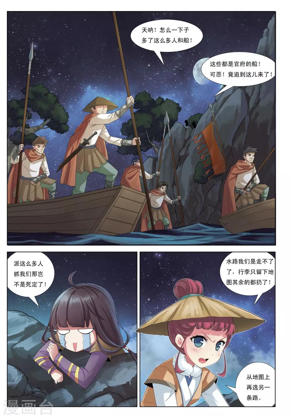 九洲御贡图漫画,第8话 山武神獠牙2图