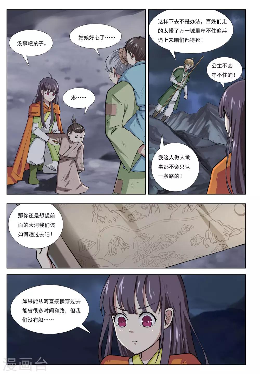 九洲御玺沈阳洋房漫画,第48话 分城2图