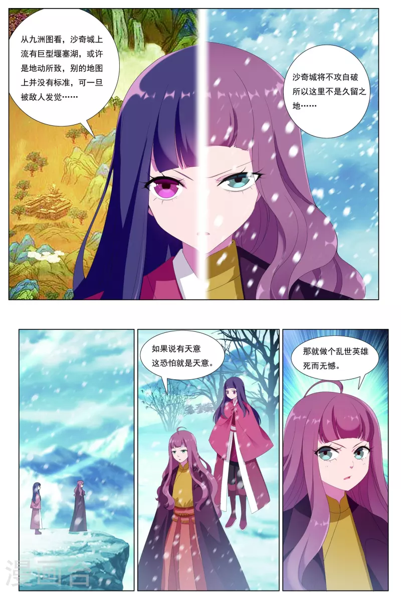 九洲御景周边配套漫画,第86话 火苗2图