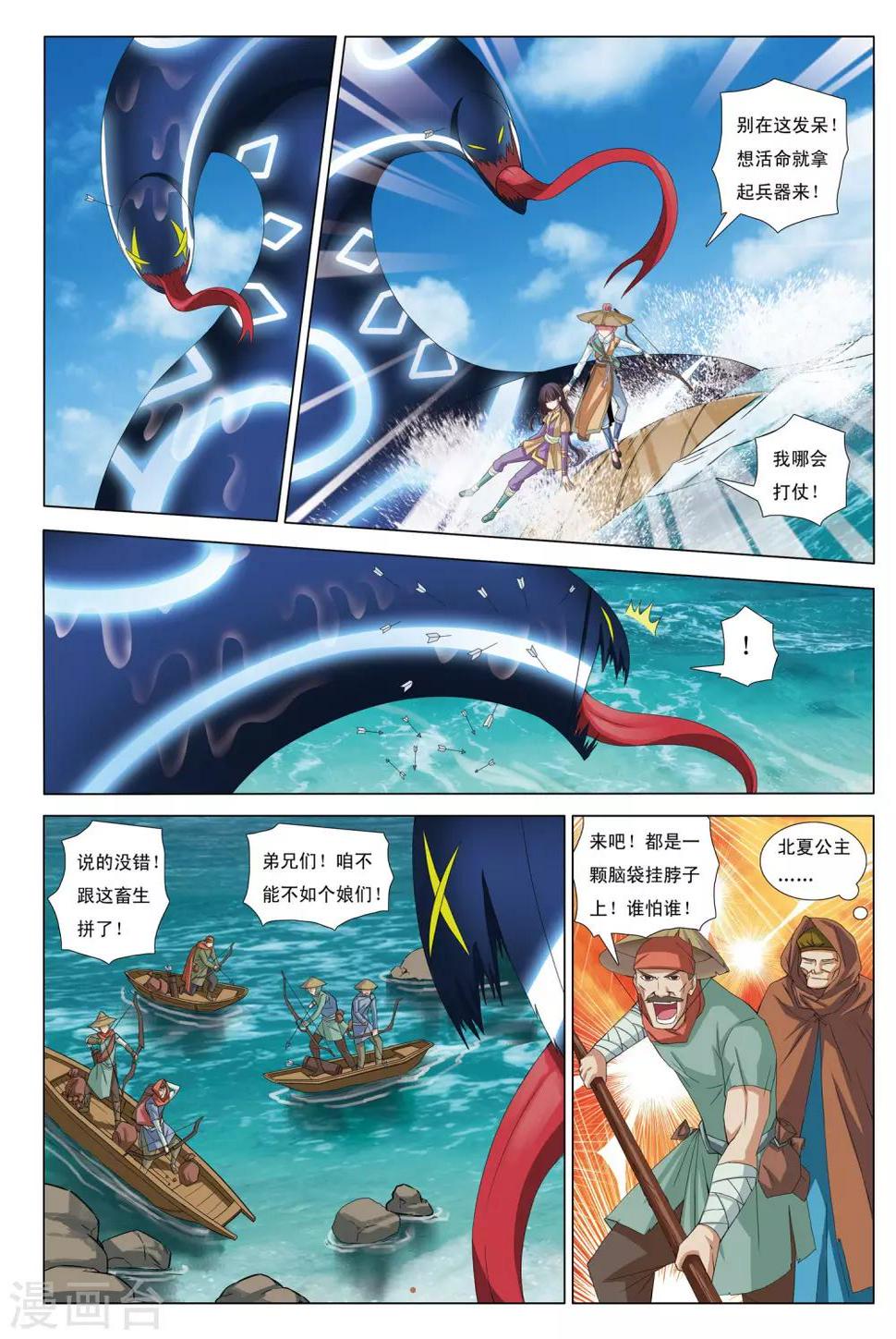 九洲御玺地图漫画,第12话 浮妖沉世2图