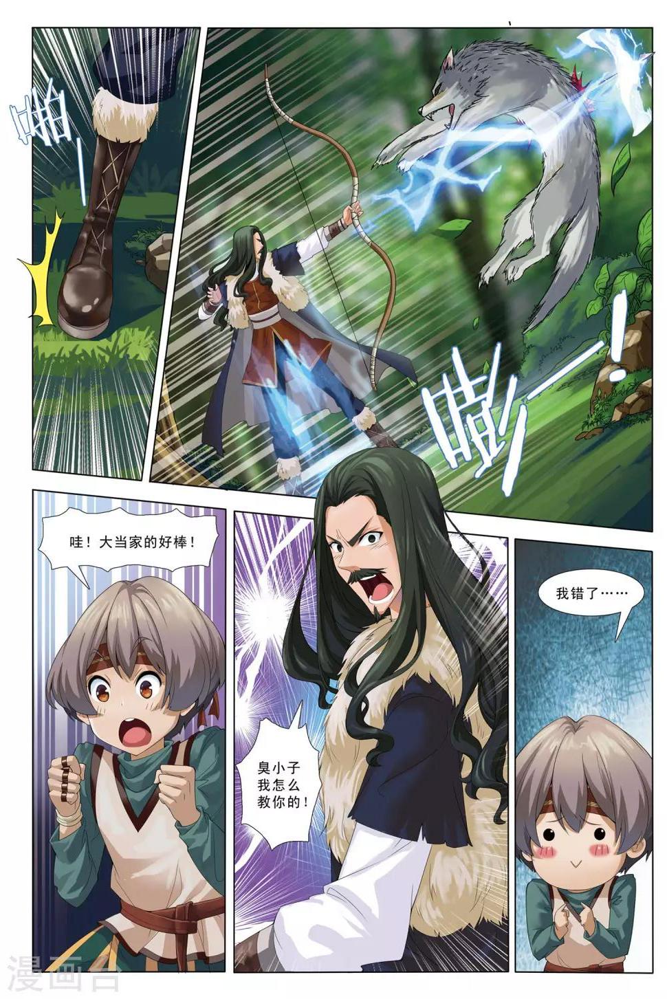 九洲御玺售价漫画,第4话 狼窝1图