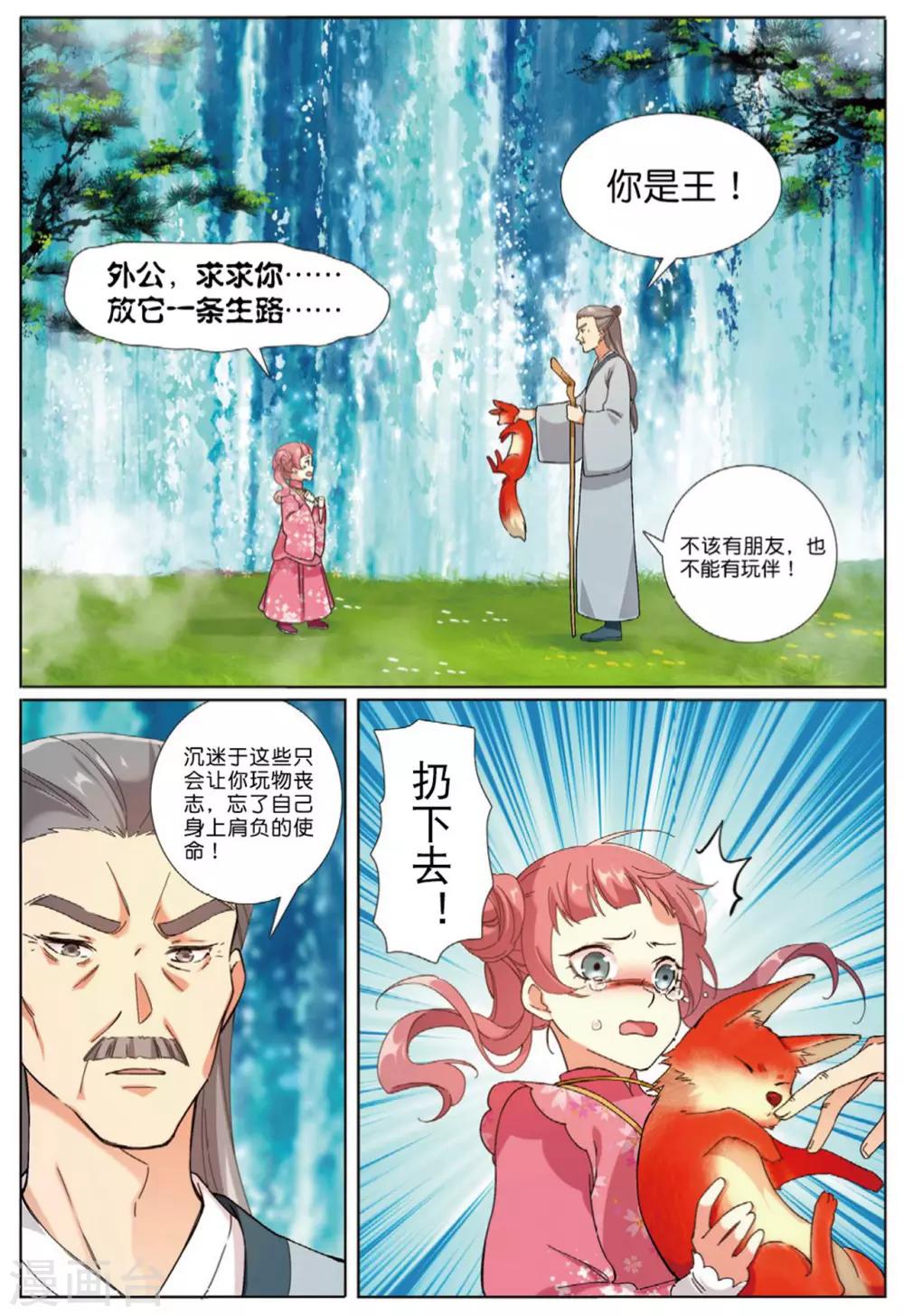 九州禹迹 百郡秦并漫画,第67话 帝王之心2图