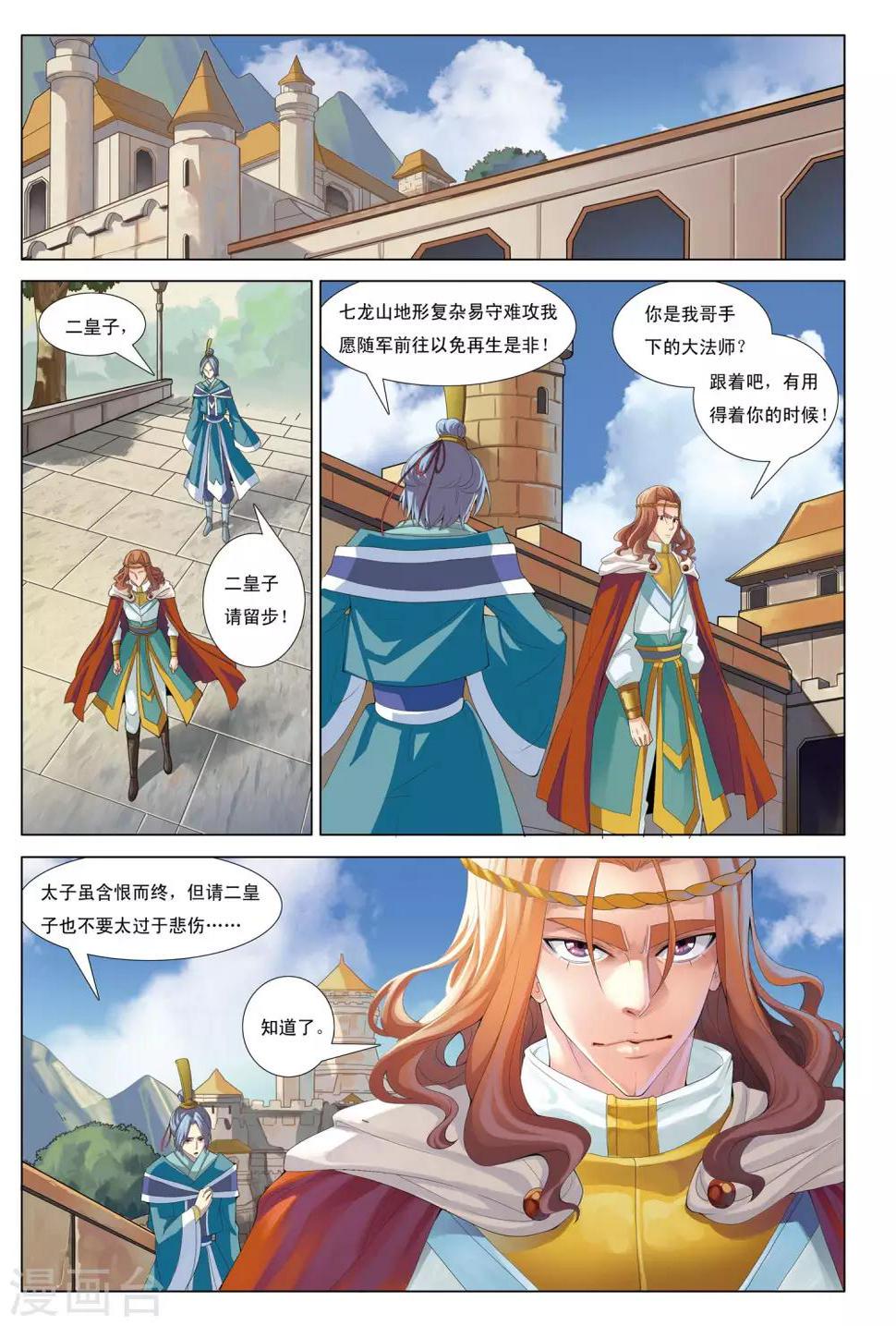 九洲御璟置业顾问漫画,第9话 笼中兽2图