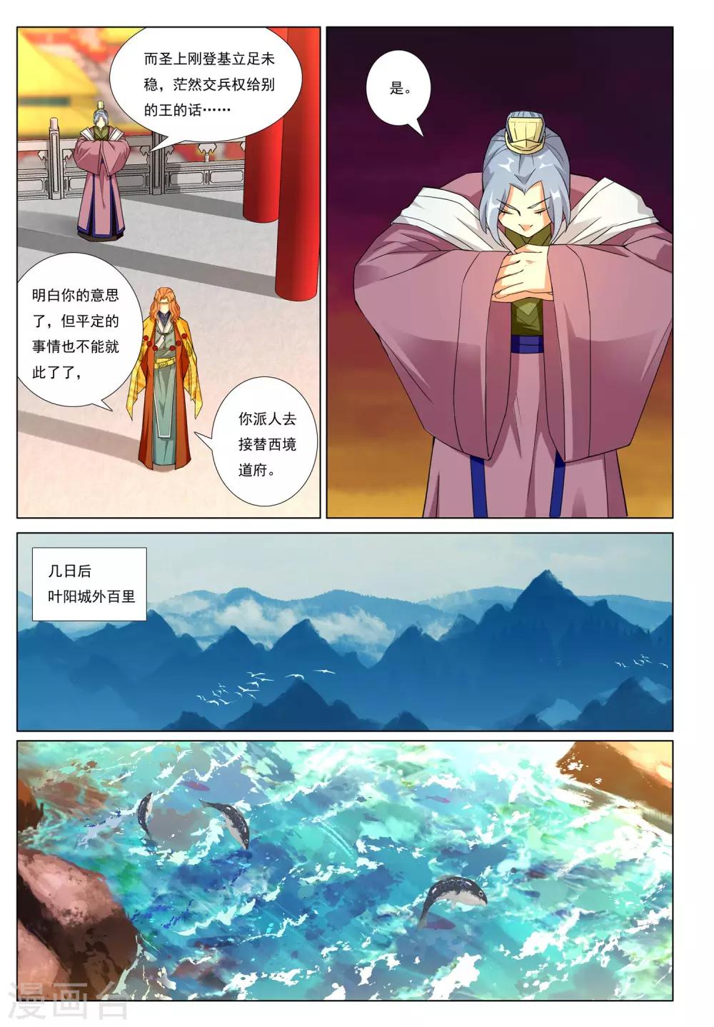 九洲御府的缺点漫画,第51话 生存之道2图