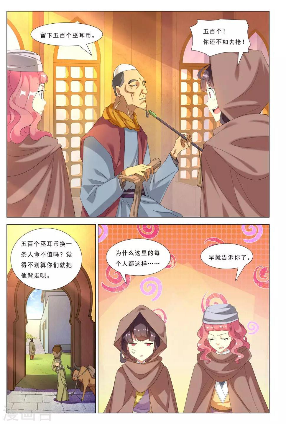 九洲御峯价格漫画,第27话 枯木城暴风1图