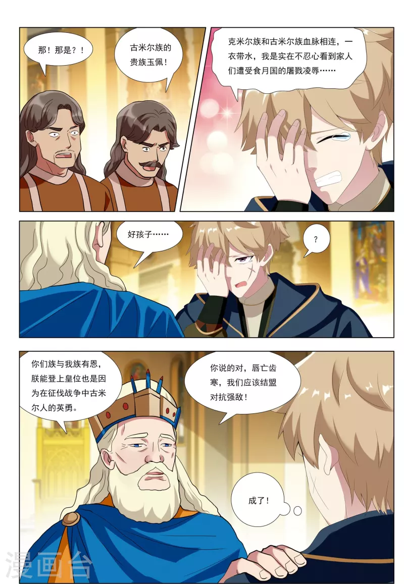 九洲御河湾别墅漫画,第86话 火苗2图