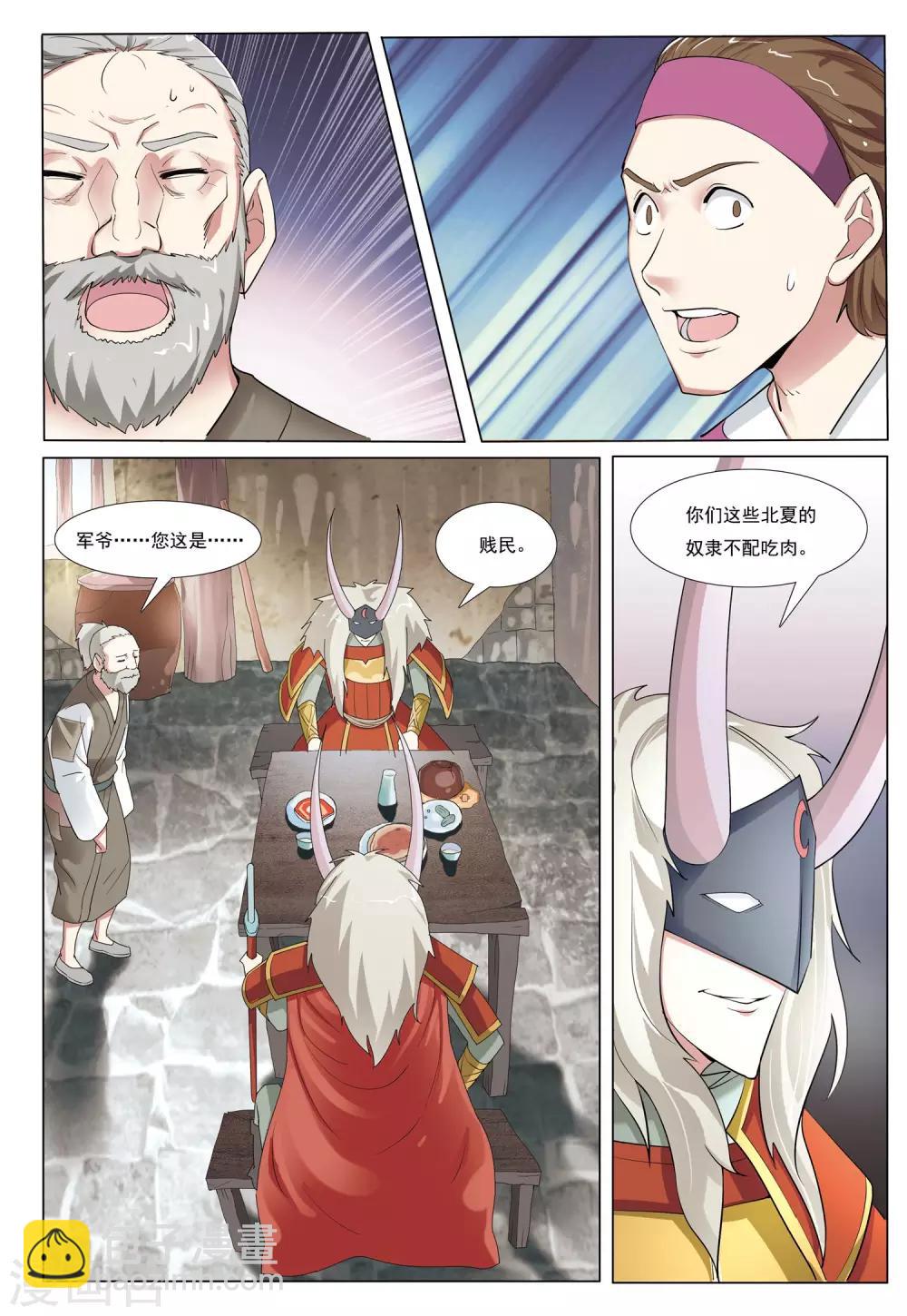 九洲御景二手房最新价格漫画,第40话 废荒之地1图