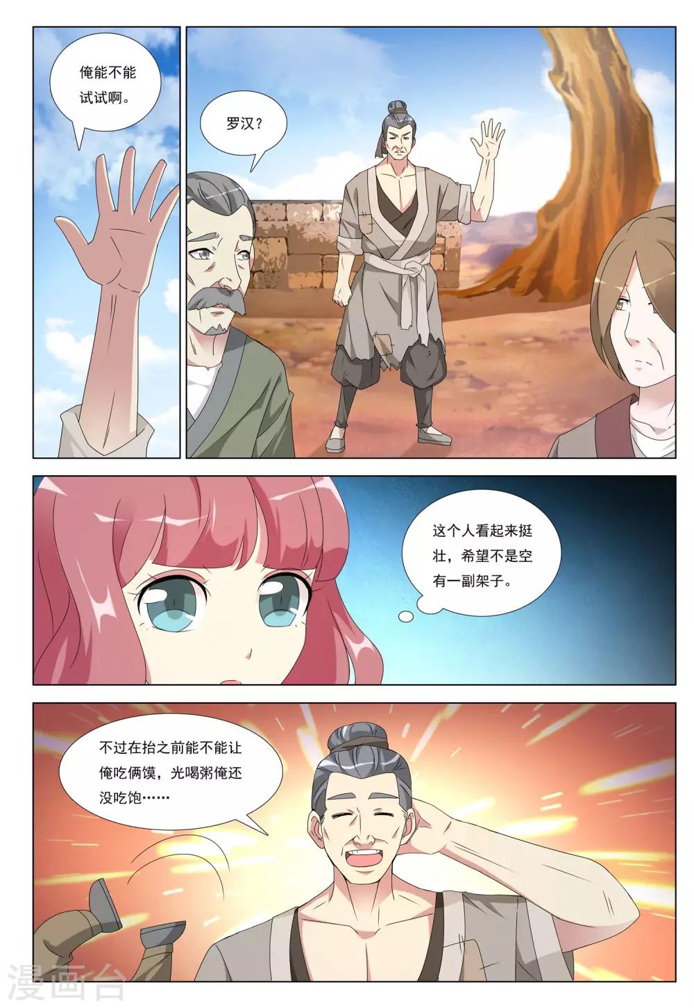 九洲御玺沈阳洋房漫画,第44话 乱城1图