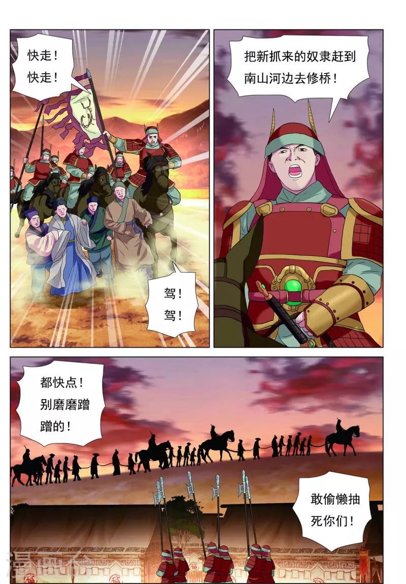 九洲御玺沈阳洋房漫画,第84话 猎人的触角1图