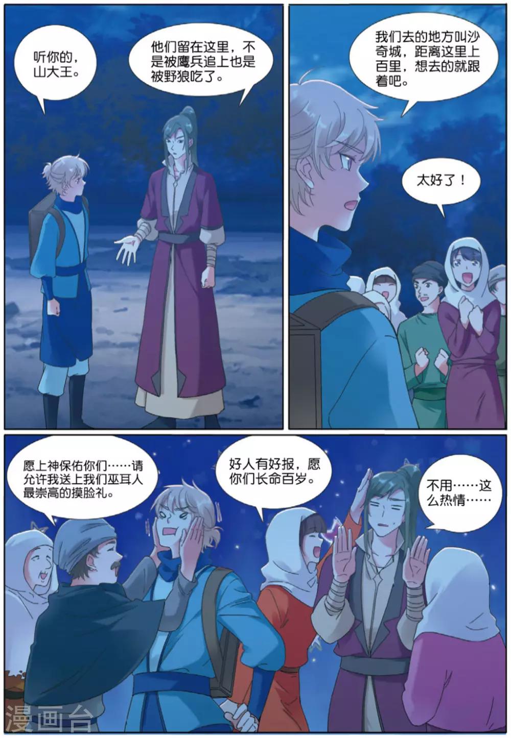 九洲御玺降价了吗漫画,第71话 废城之上1图