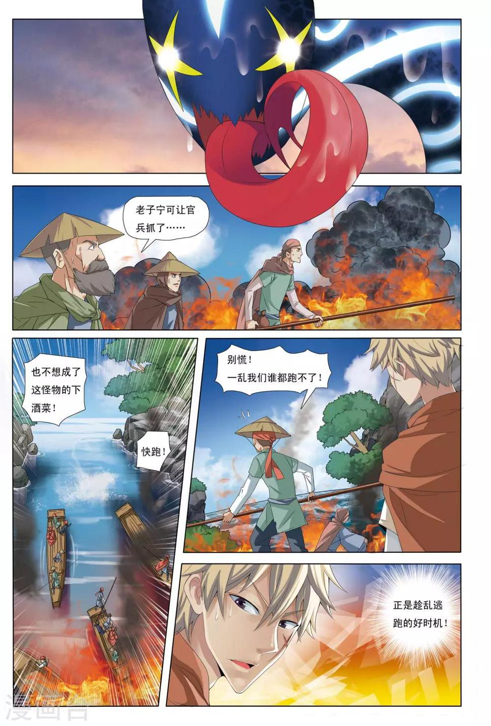 九洲御玺地图漫画,第12话 浮妖沉世1图