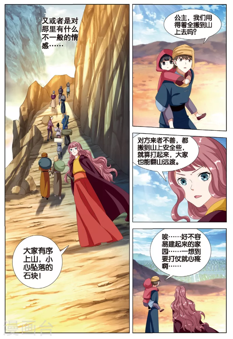 九州云仓登录入口漫画,第76话 雪武神2图