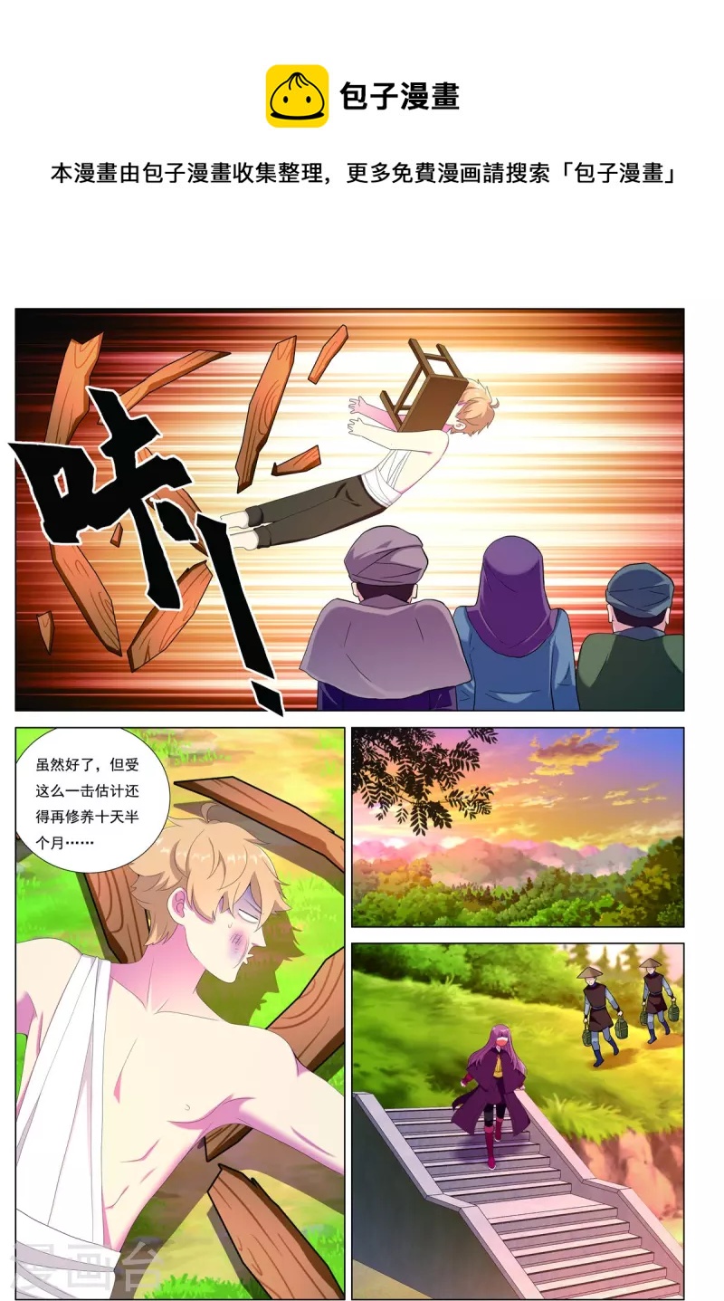 九洲御府商圈漫画,第83话 边城之谋1图