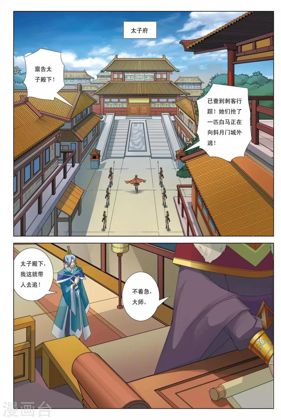 九洲御府高层90平多少钱漫画,第3话 迷雾阴阳河1图