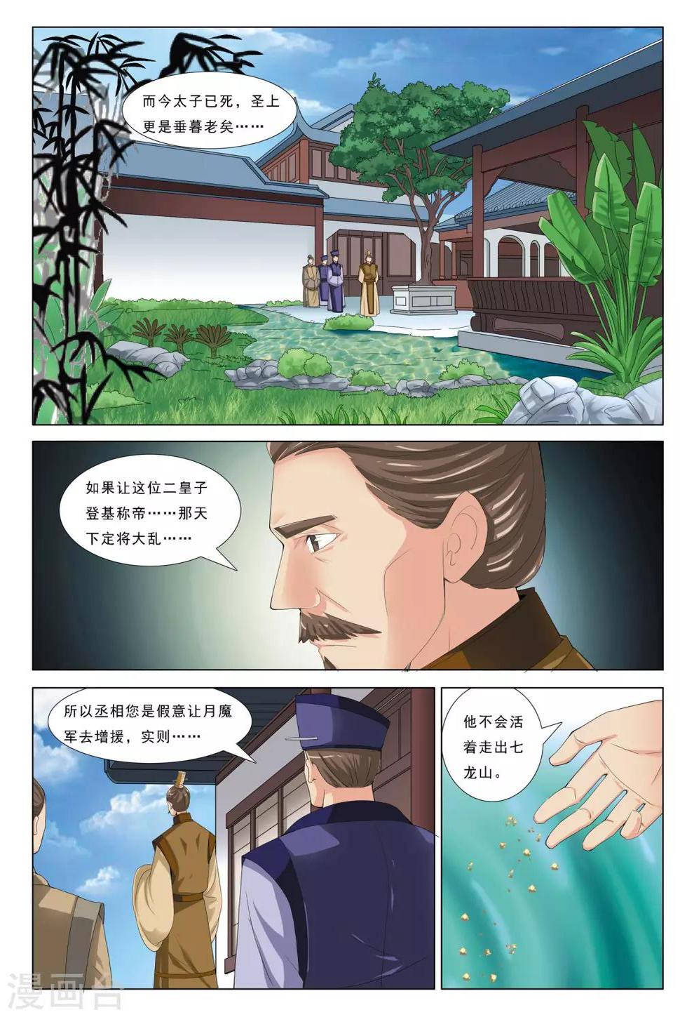 九州云霄录漫画,第25话 暴雪将至1图