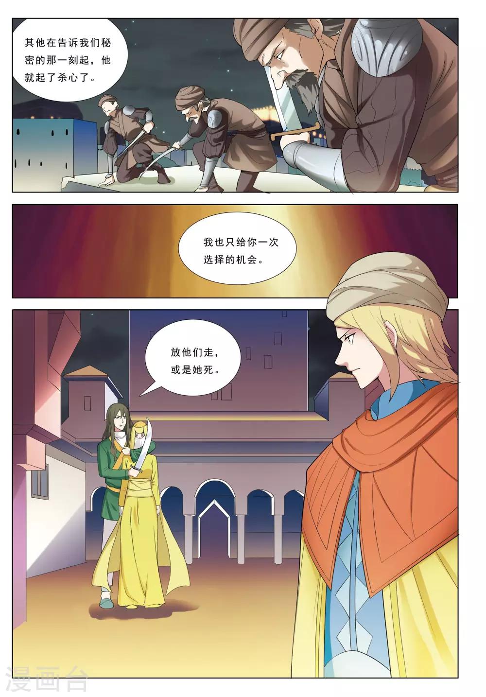 九洲御玺沈阳洋房漫画,第38话 风暴沙奇城2图