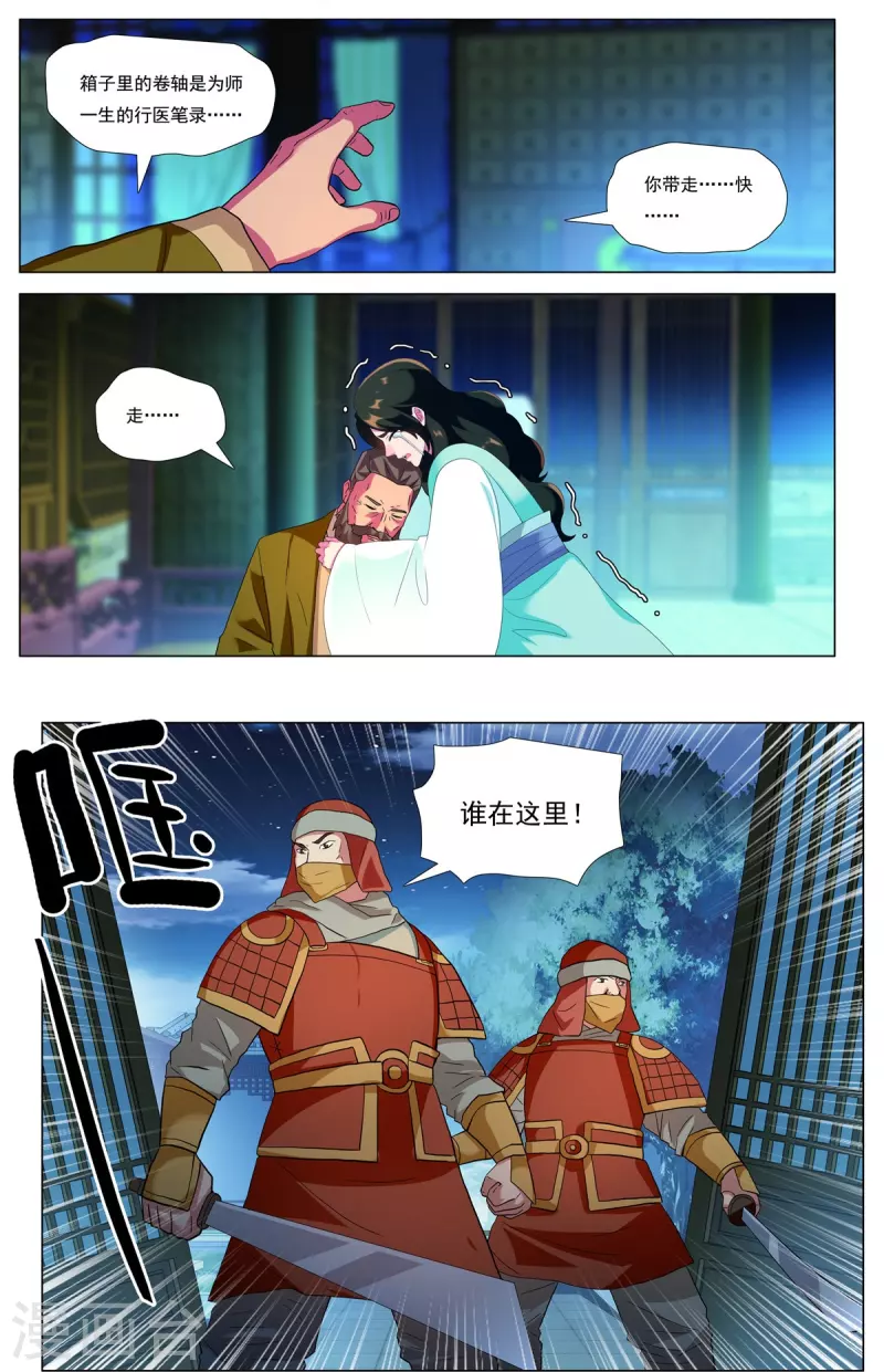 九洲御玺沈阳洋房漫画,第84话 猎人的触角2图