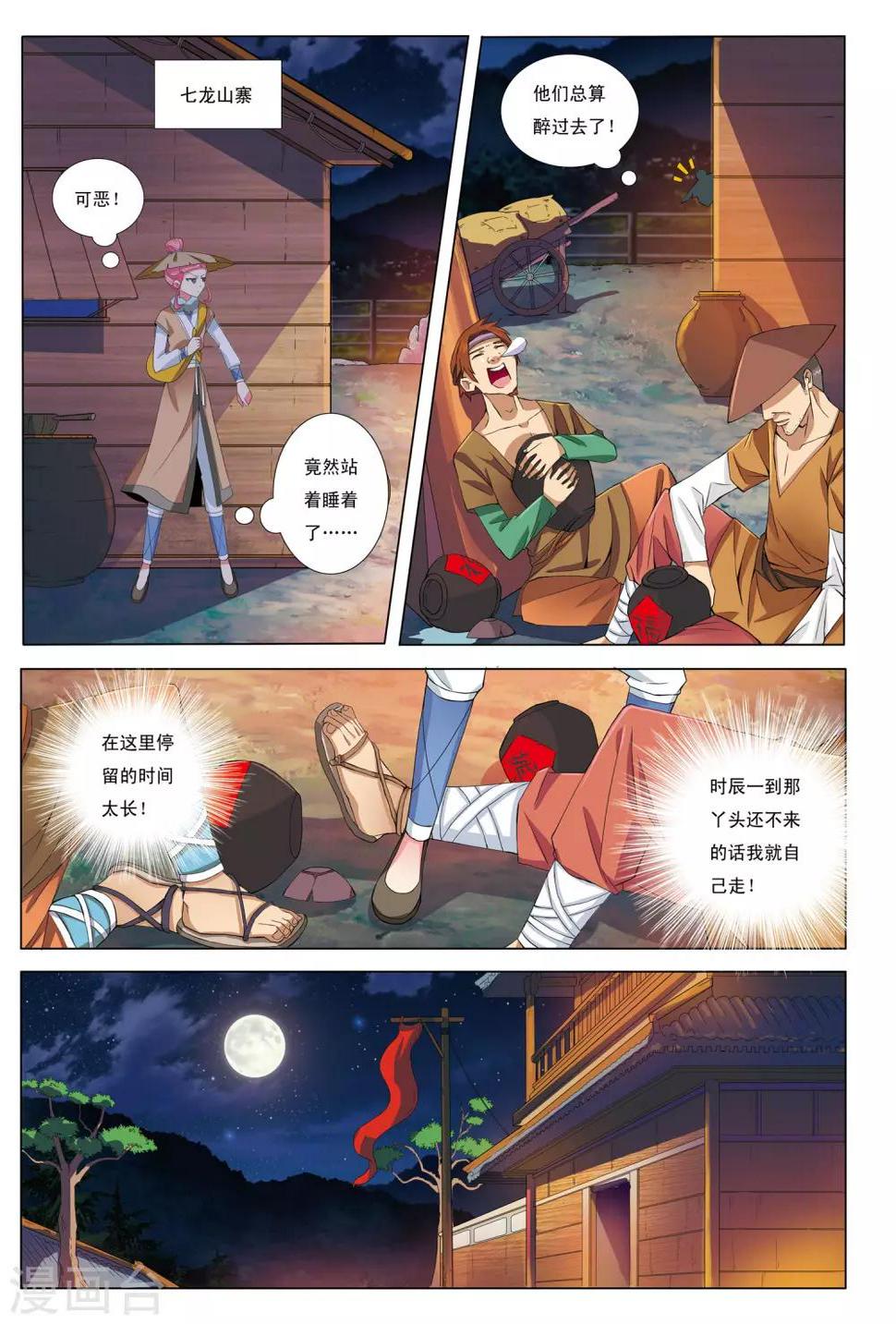 九洲御景地理位置漫画,第7话 来者不善1图