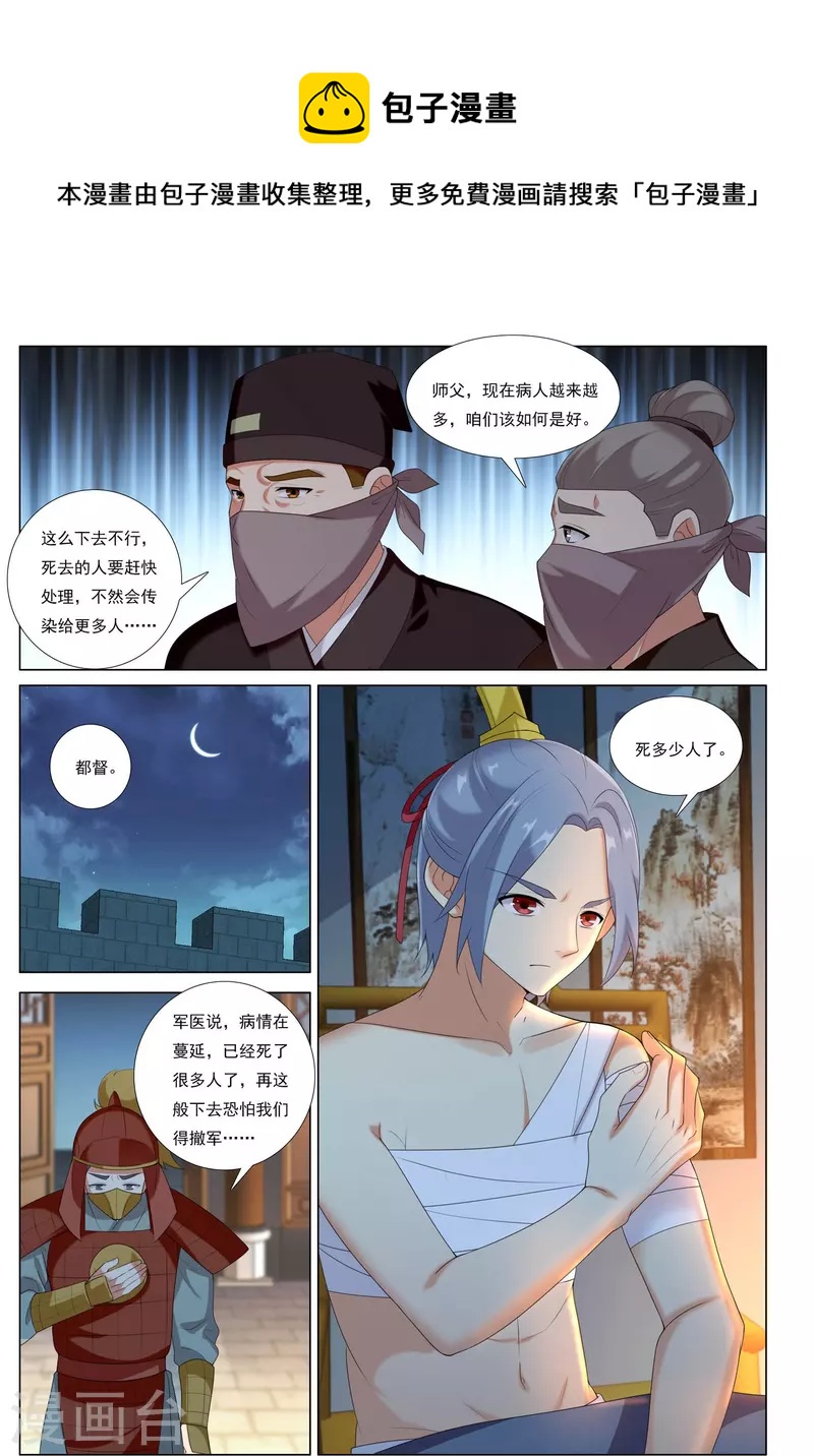 九洲御璟地下车位漫画,第81话 漂流鬼兵1图