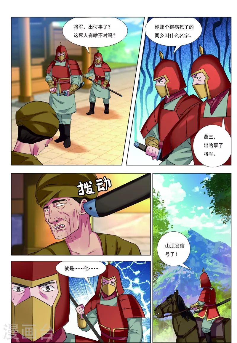 九洲御府沈阳在哪个区漫画,第85话 胜者为王1图