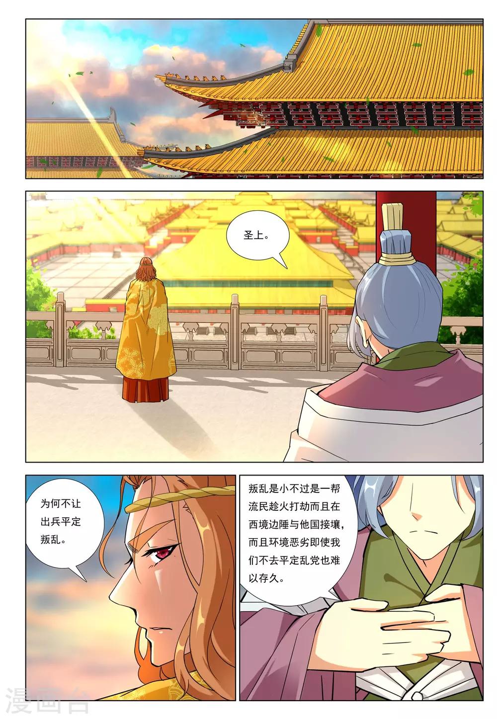 九洲御府的缺点漫画,第51话 生存之道1图