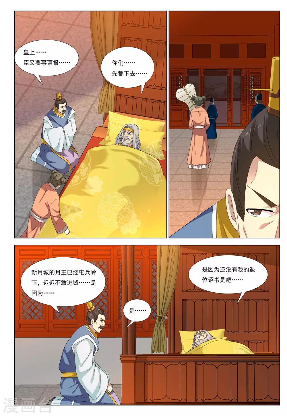 九洲御景的学区房能买吗漫画,第45话 群狼入室1图