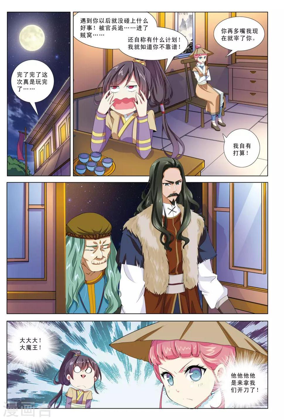 九洲御景周边配套漫画,第4话 狼窝2图