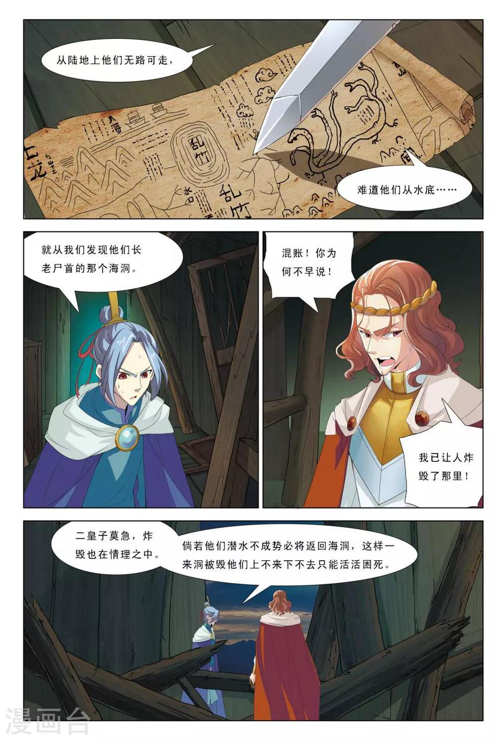 九州禹迹漫画,第21话 逃离七龙山1图