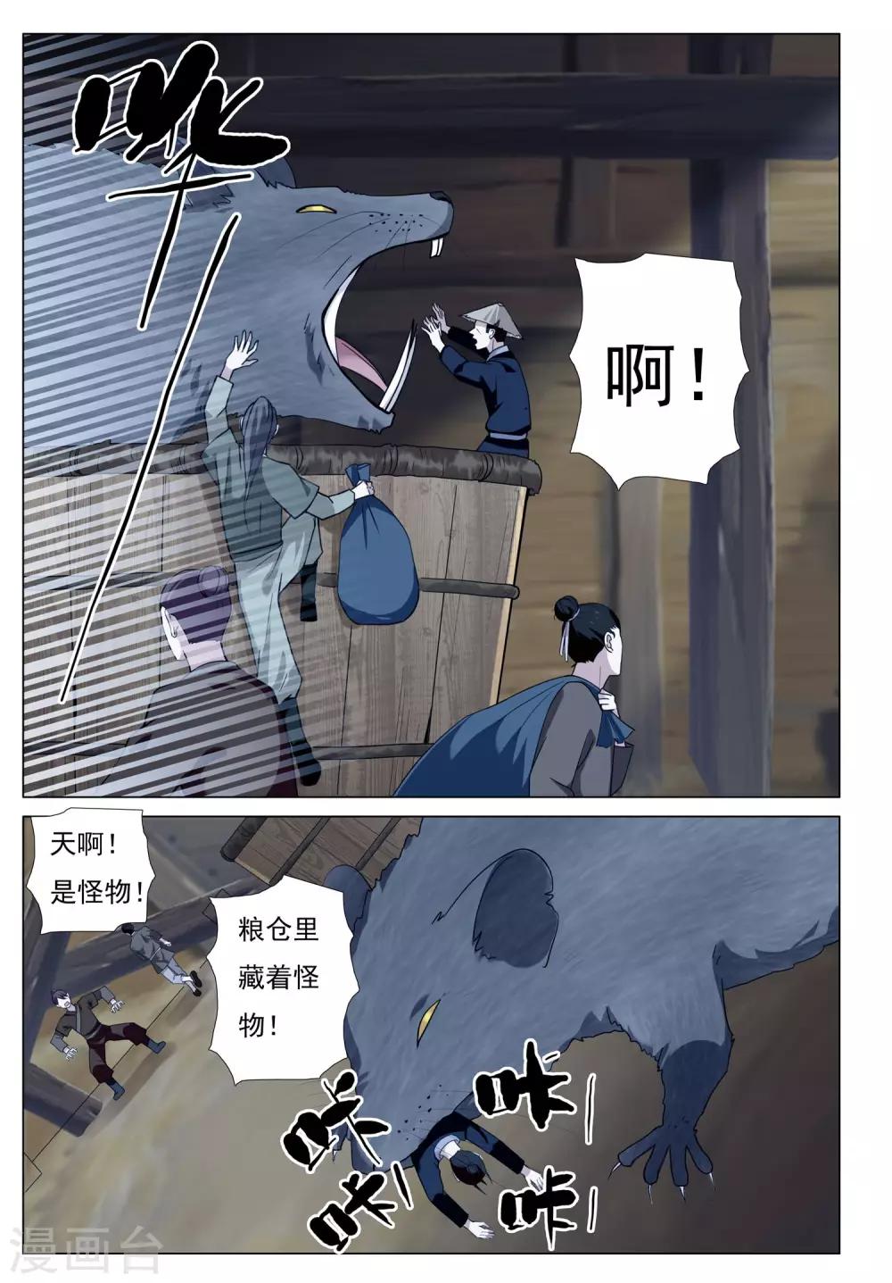 九洲御府学区是什么学校漫画,第56话 粮行天下2图