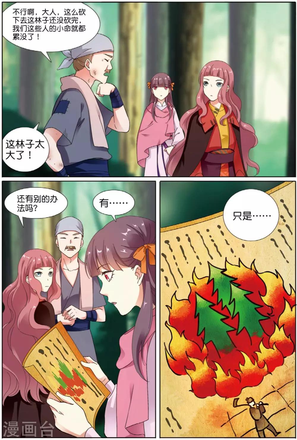 九洲御璟附近规划漫画,第66话 风卷残云1图