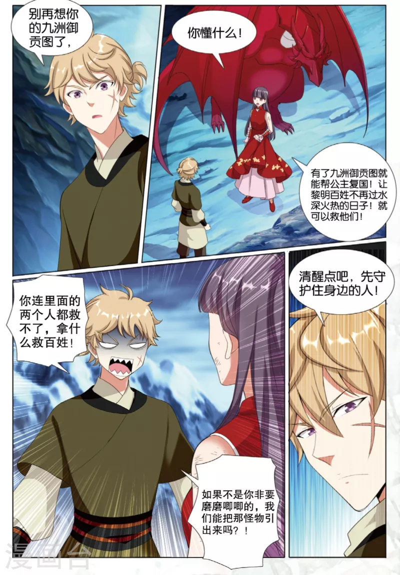 九洲御璟值得买么漫画,第75话 猛刺1图