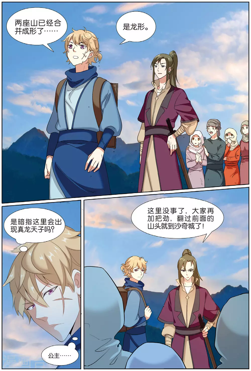 九洲御府租房漫画,第73话 九洲御贡图1图