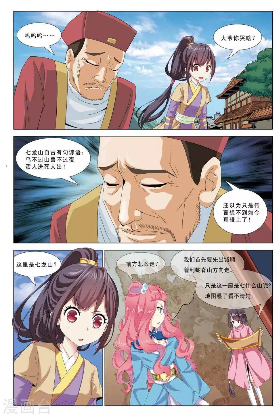 九洲御玺售价漫画,第4话 狼窝1图